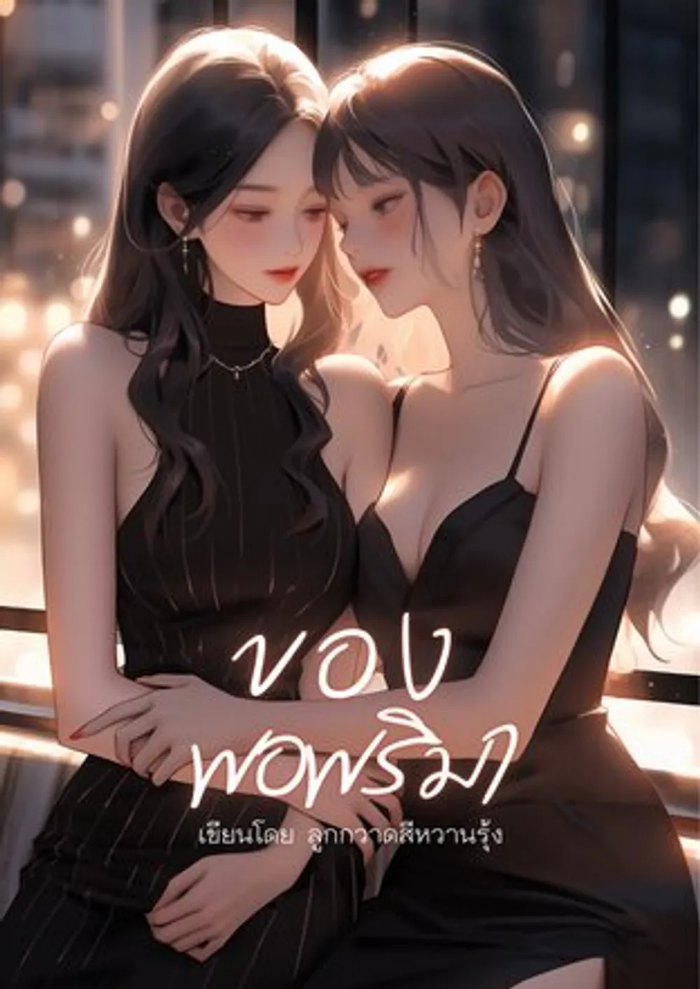 「I Love My Wife!」表紙