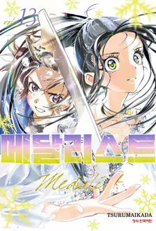 메달리스트 13권 표지