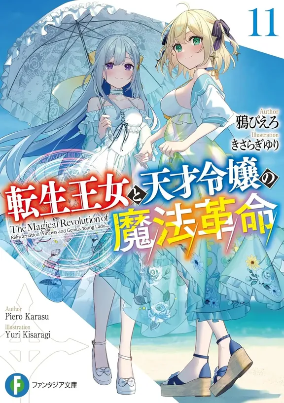 The Magical Revolution of Reincarnated Princess and Genius Young Lady