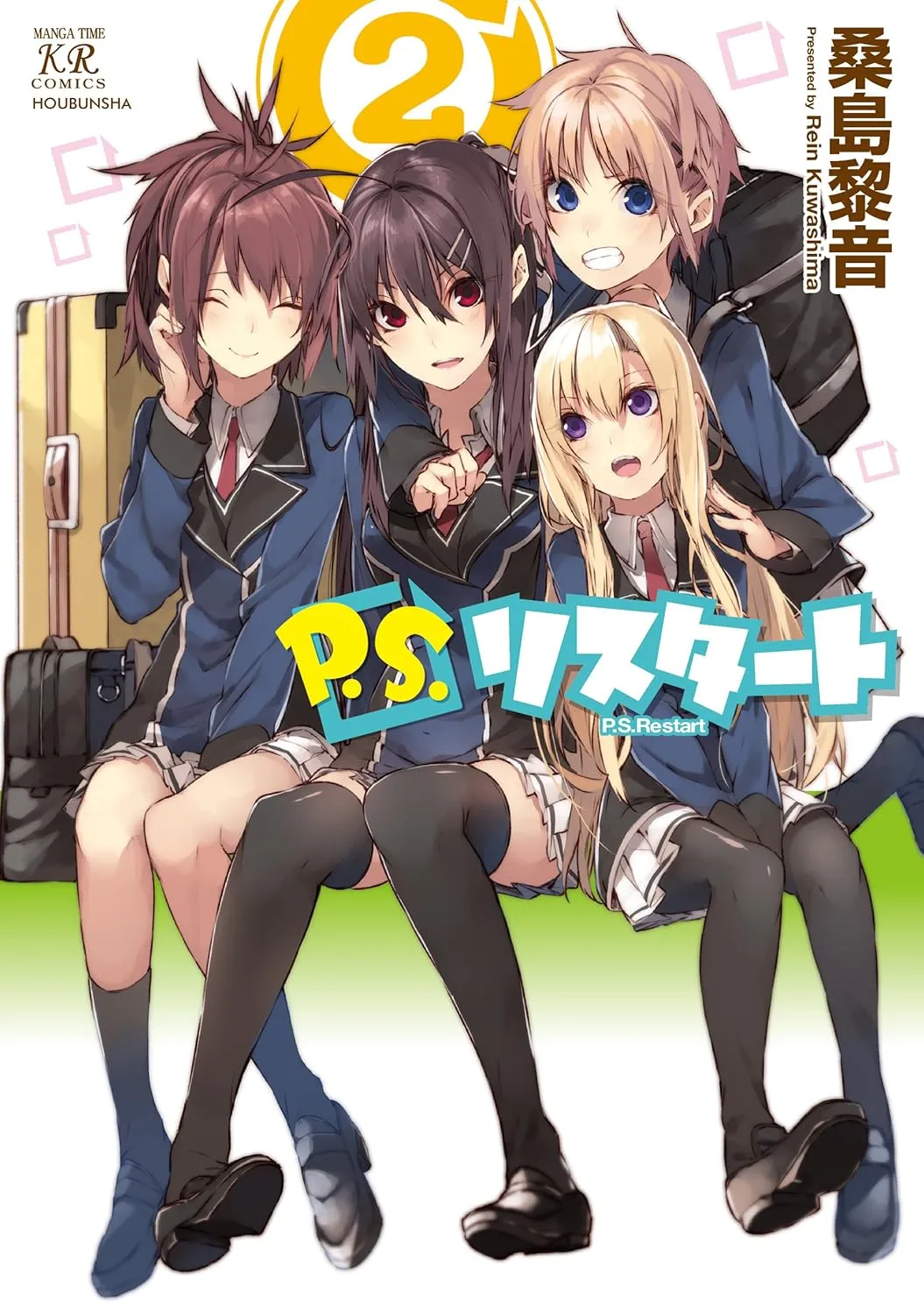 「P.S.リスタート」表紙