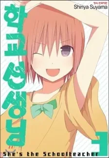 학교 선생님 3권 표지