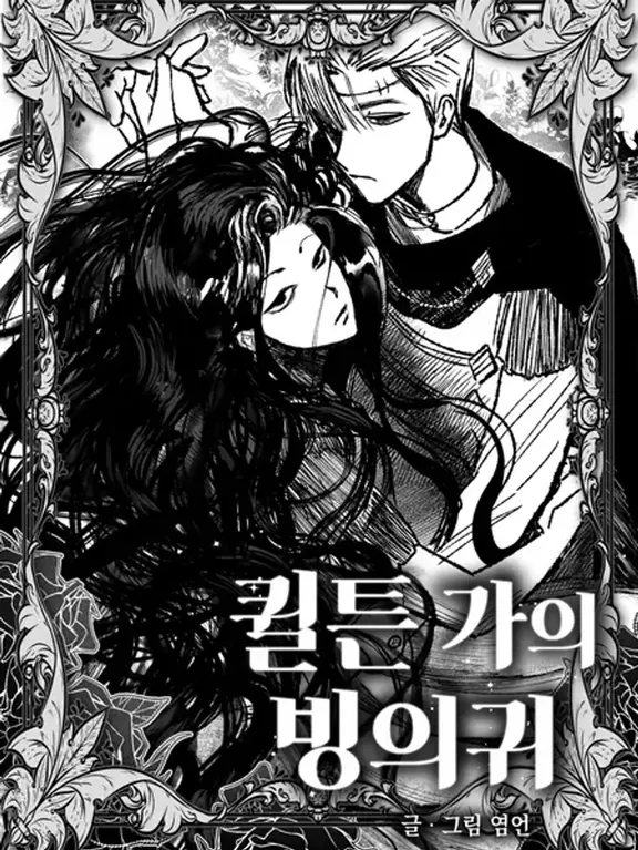 キルトン家の憑依幽霊