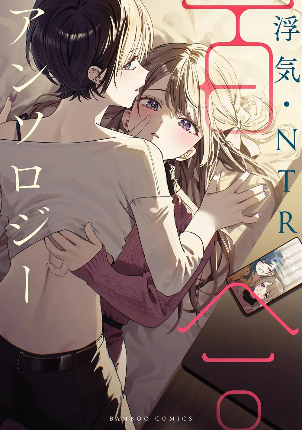 「浮気・NTR百合アンソロジー」表紙