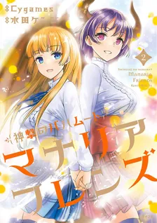 神撃のバハムート マナリアフレンズ、1巻表紙