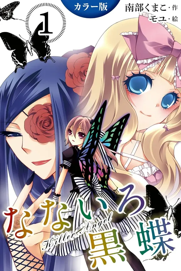 Seven Color Black Butterfly ~ Killer Angel