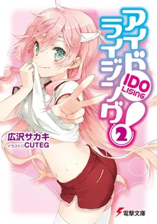 Ido Lising!, Volume 2 Cover