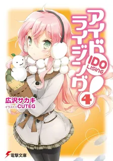 Ido Lising!, Volume 4 Cover