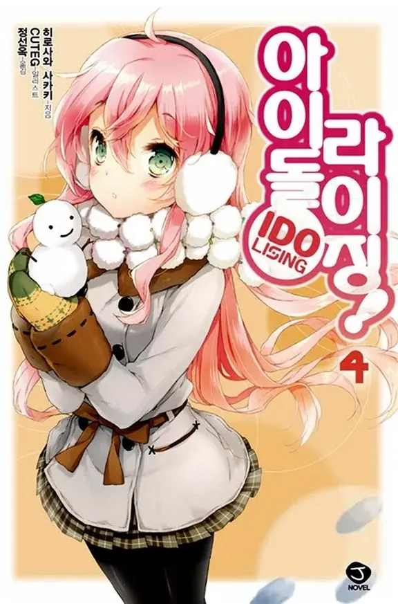 아이돌 라이징!