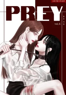 Prey(フレイ)、4巻表紙