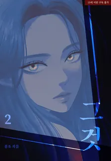 それ(IT)、2巻表紙