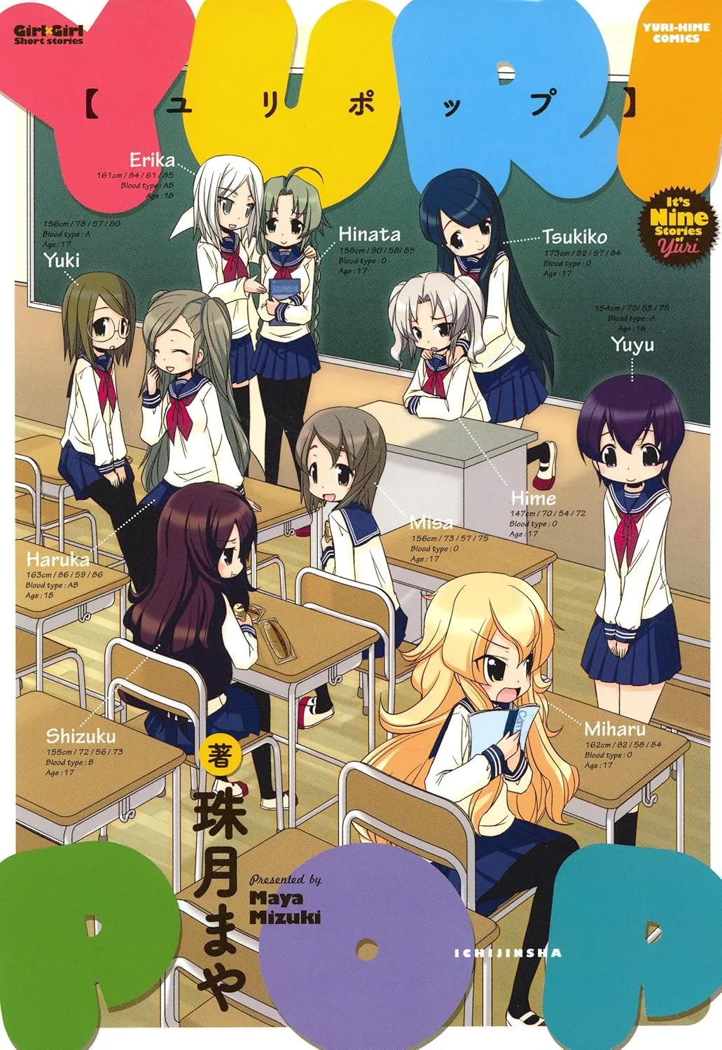 「ユリポップ」表紙