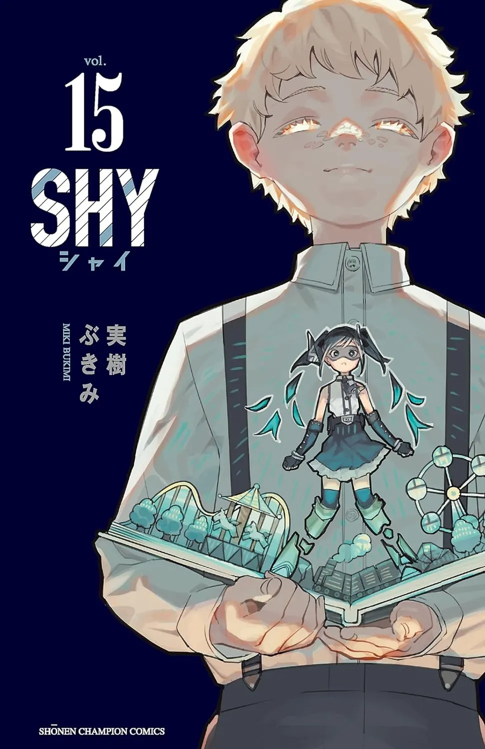 シャイ、15巻表紙