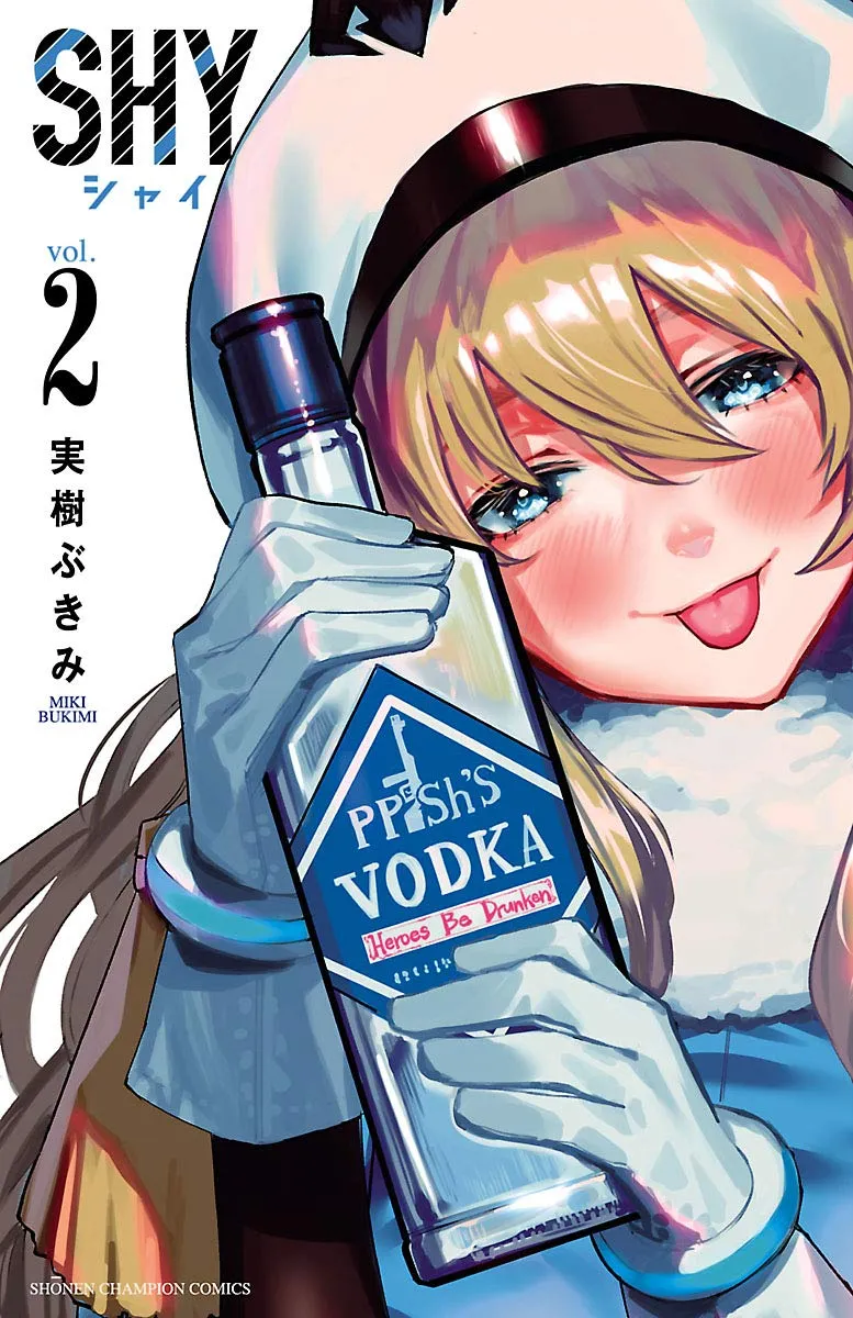 シャイ、2巻表紙