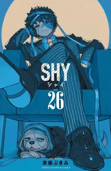 シャイ (30)、26巻表紙