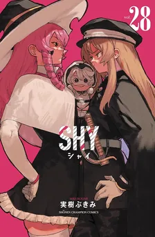 シャイ (30)、28巻表紙