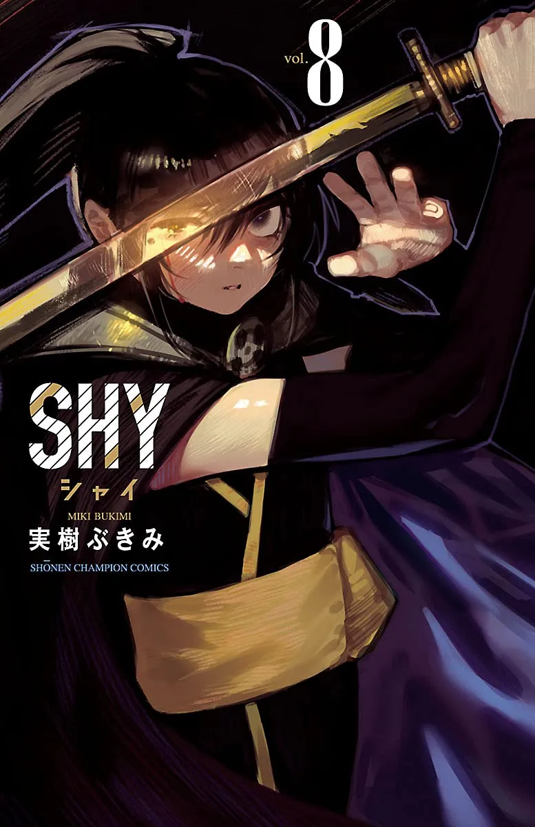 シャイ、8巻表紙