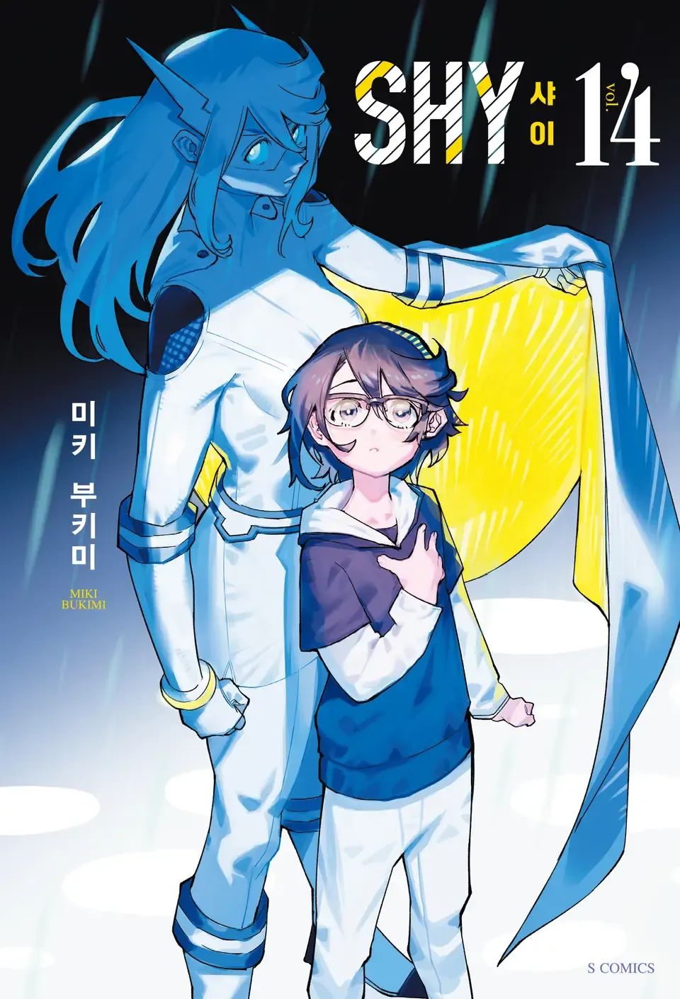 샤이 (28) 14권 표지