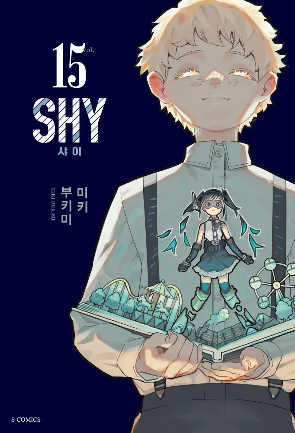 샤이 (28) 15권 표지