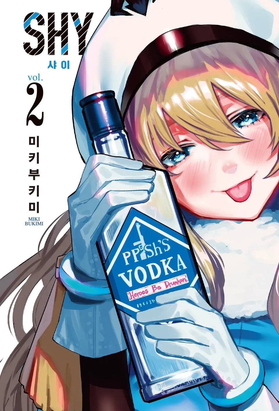 샤이 (28) 2권 표지