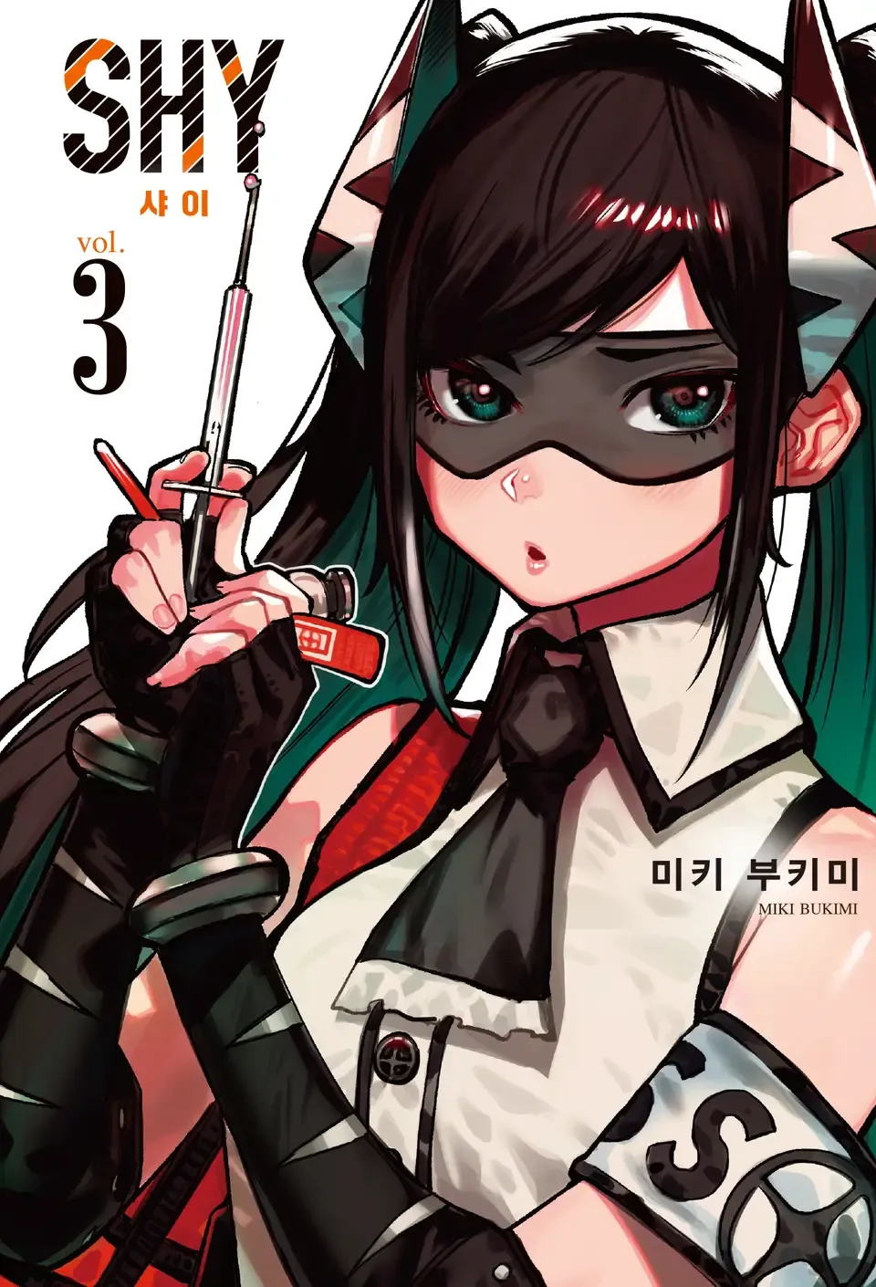샤이 (28) 3권 표지