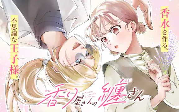 香り屋さんの纏さん