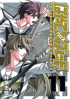 Hayate Cross Blade, Volume 11 Cover