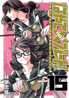 Hayate Cross Blade, Volume 15 Cover