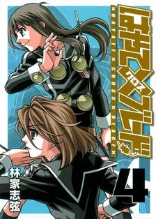 Hayate Cross Blade, Volume 4 Cover