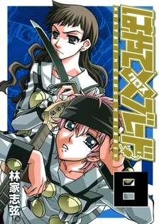 Hayate Cross Blade, Volume 8 Cover