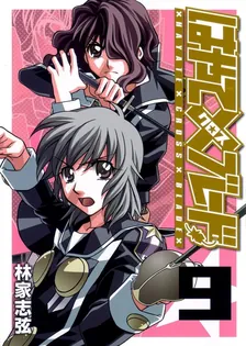 Hayate Cross Blade, Volume 9 Cover