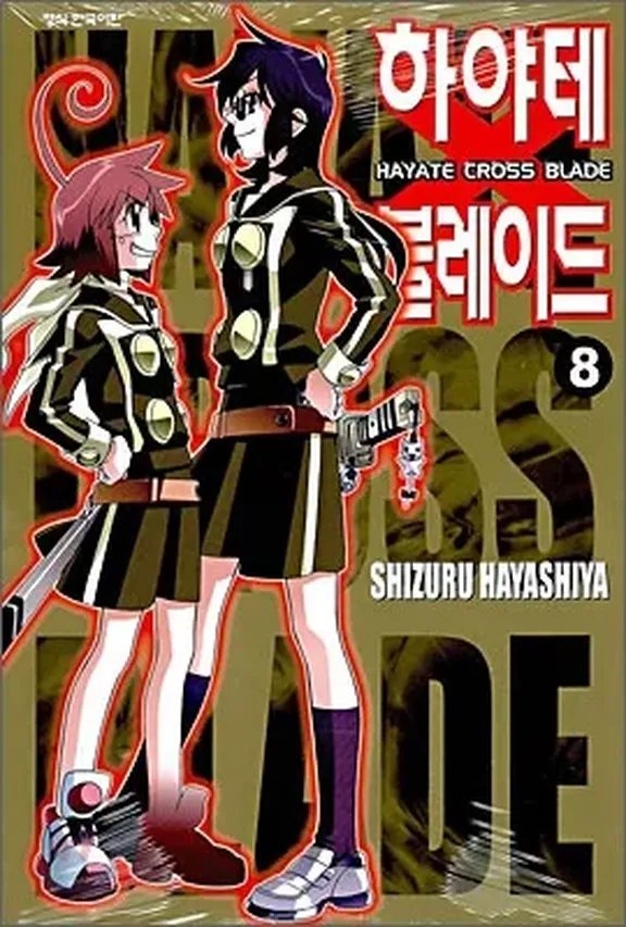 하야테 크로스 블레이드
