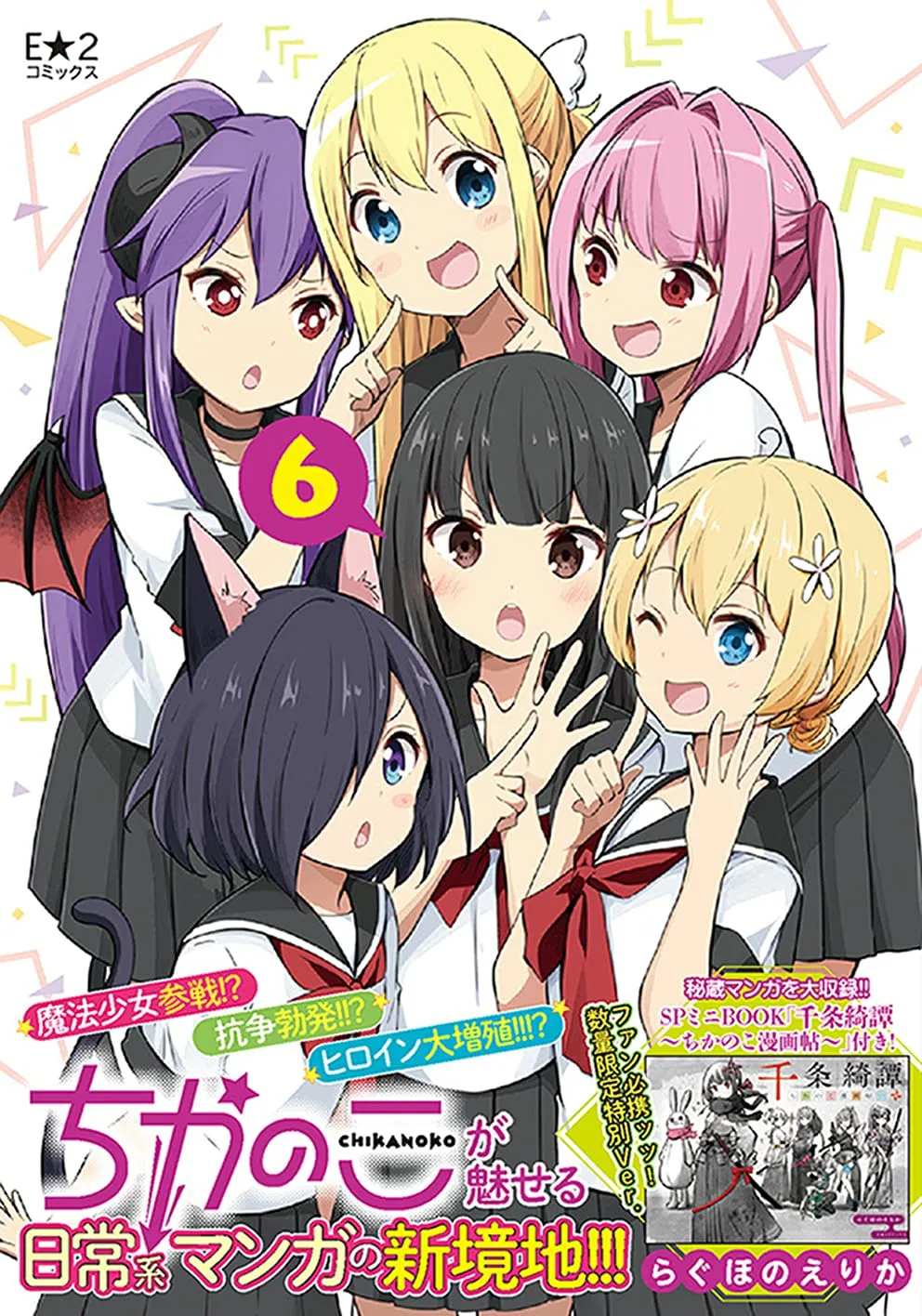 「ちかのこ」表紙