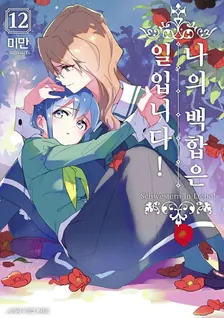 12권