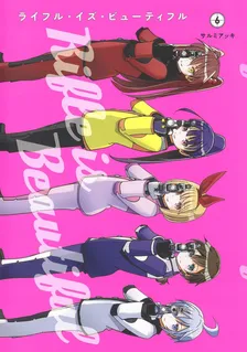 ライフル・イズ・ビューティフル、6巻表紙