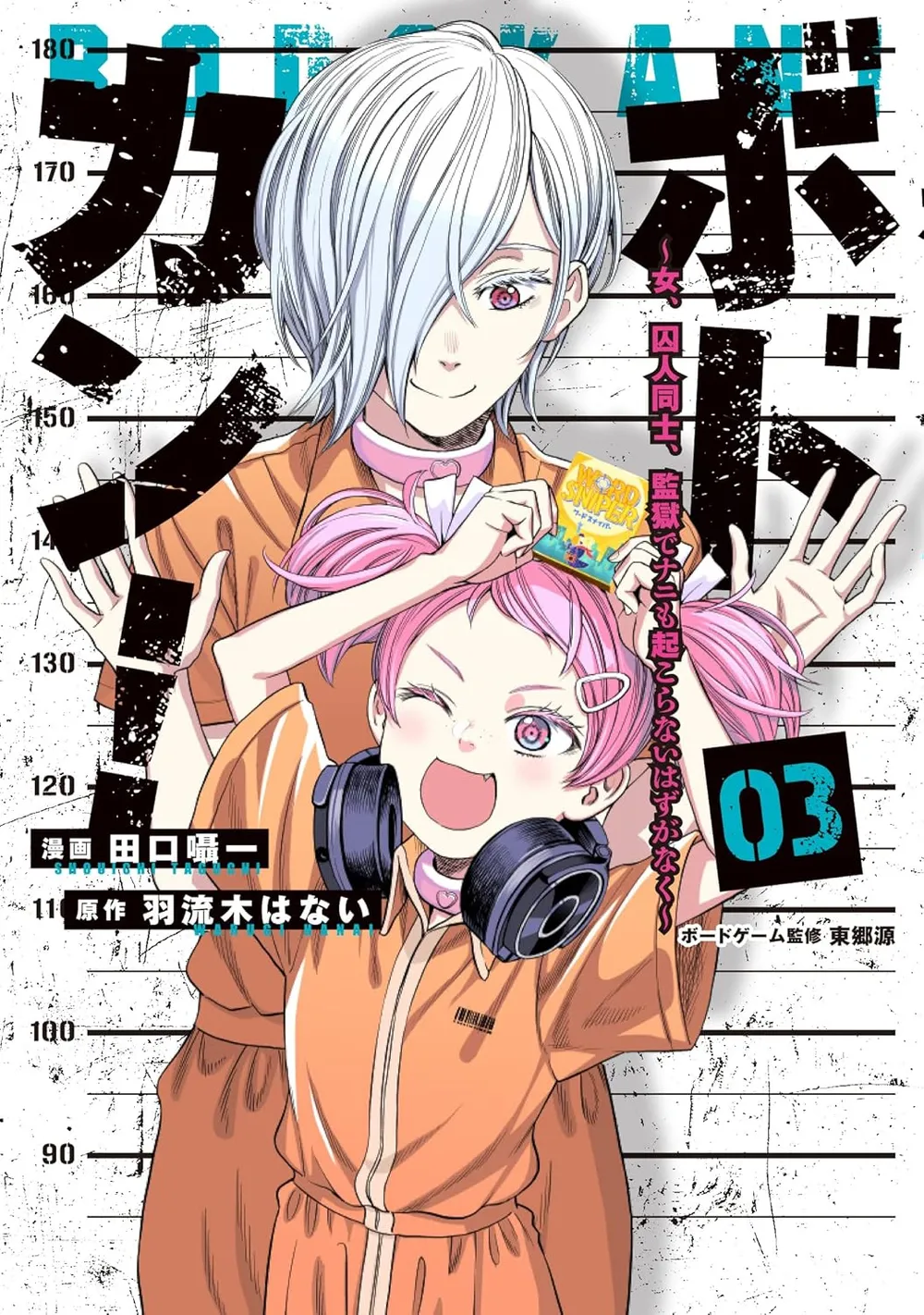 Cover of Bodkan! ~Women, prisoners, anything can happen in a prison~