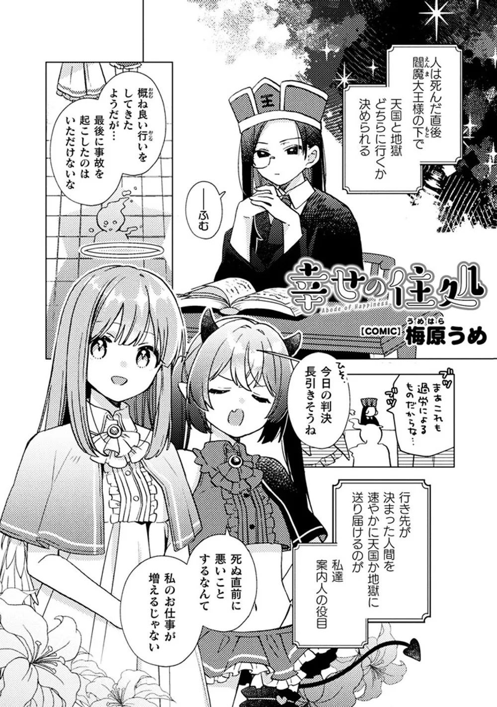 「幸せの住処」表紙
