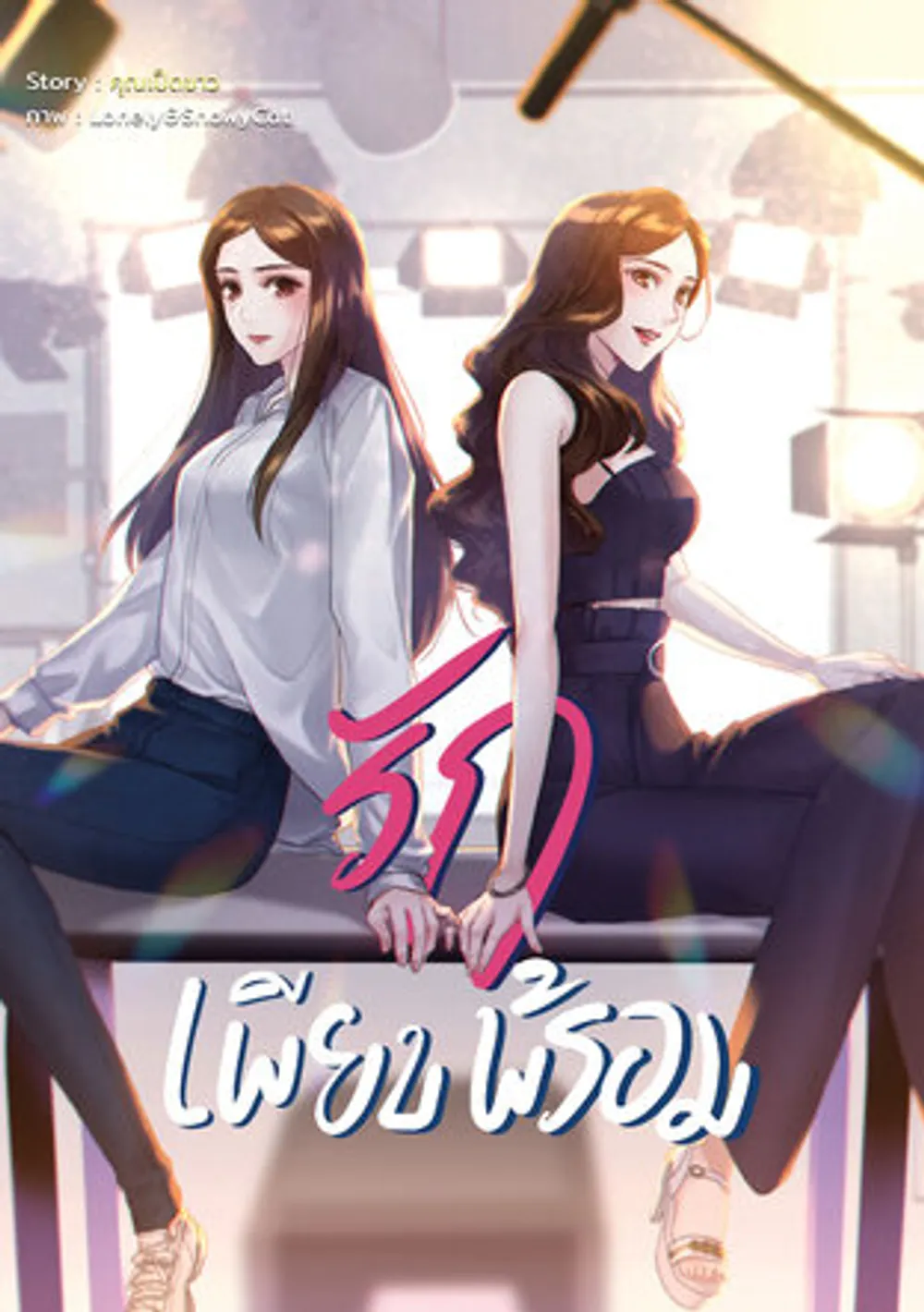 「Perfect Love 完全な愛」表紙