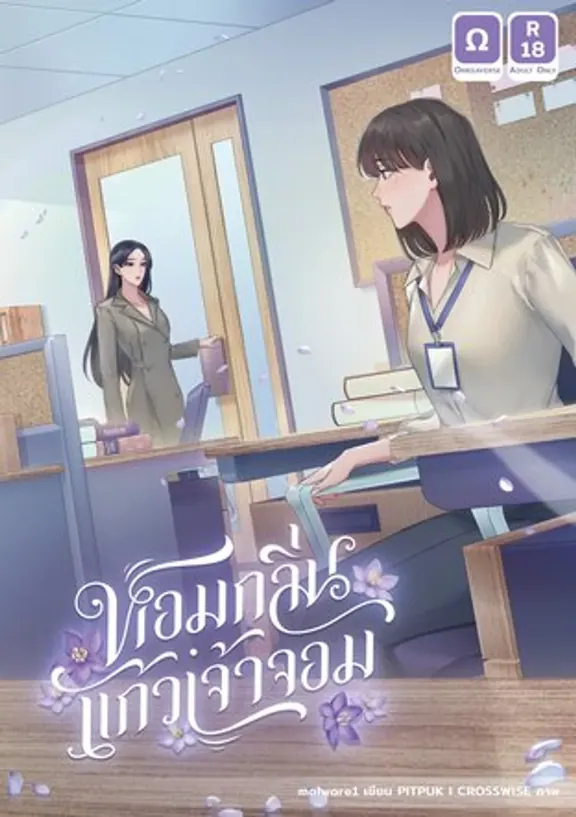 チャオチョムグラスの香ばしい香り