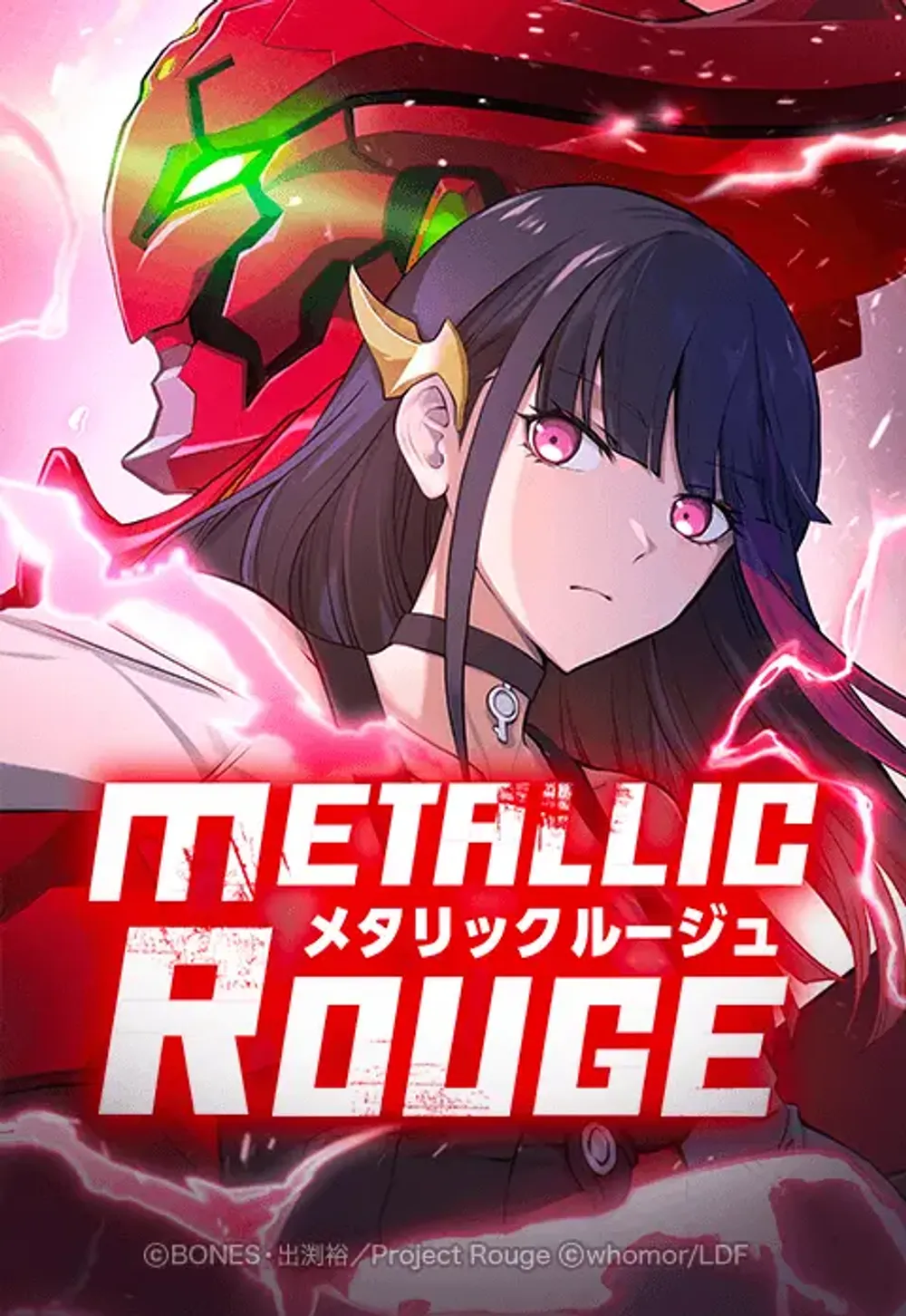 「メタリックルージュ」表紙