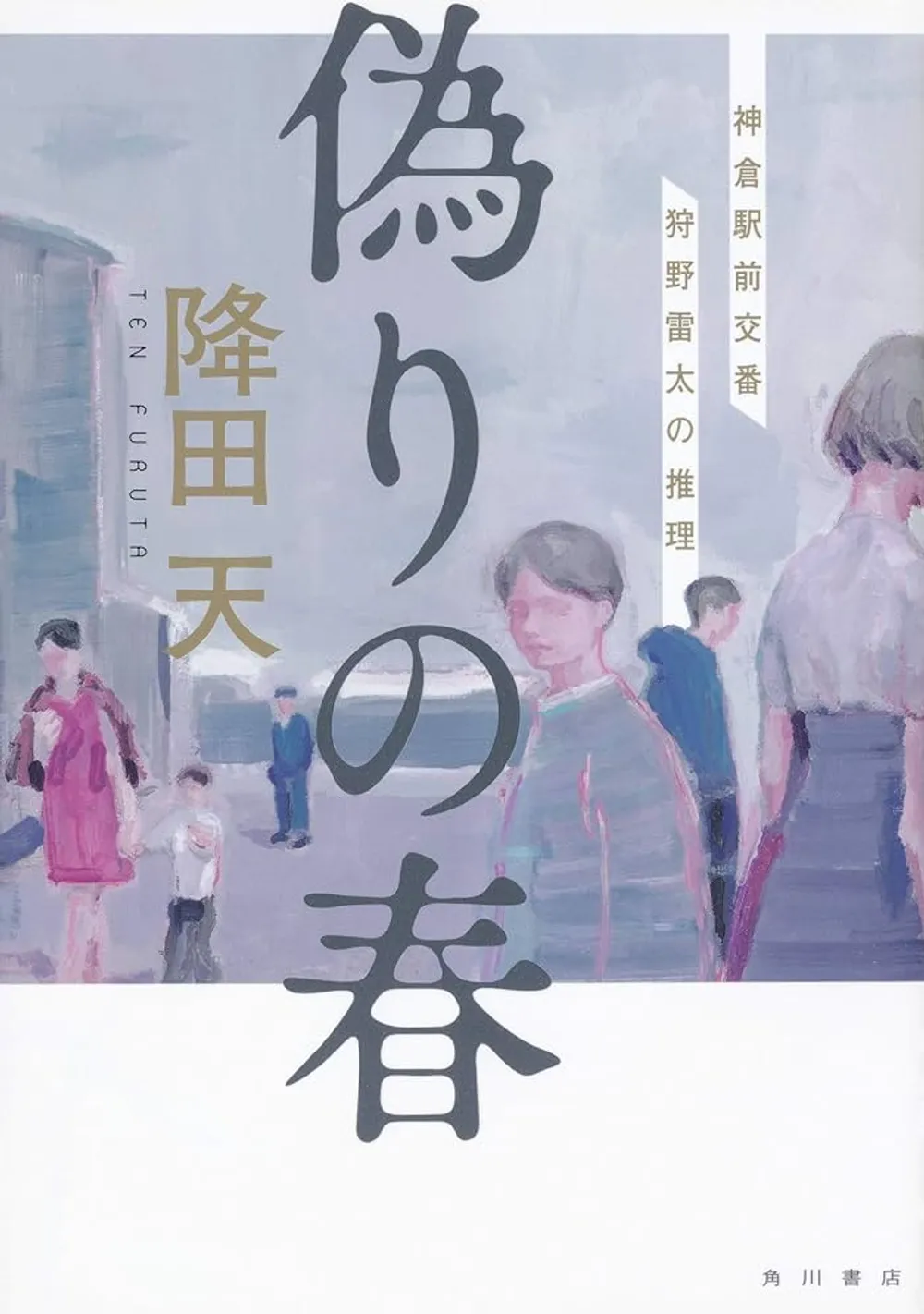 「見知らぬ親友」表紙