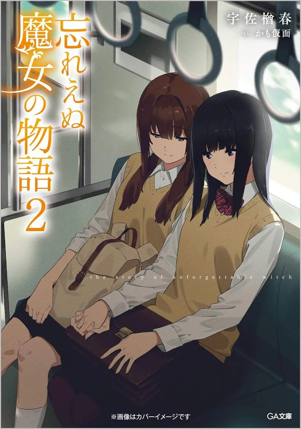 「忘れえぬ魔女の物語」表紙