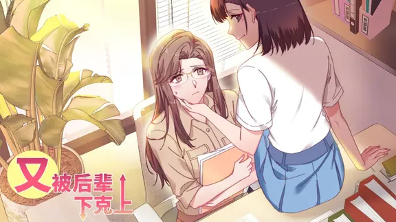 若い世代が彼女を倒した