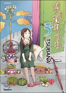 제7여자회 방황 5권 표지