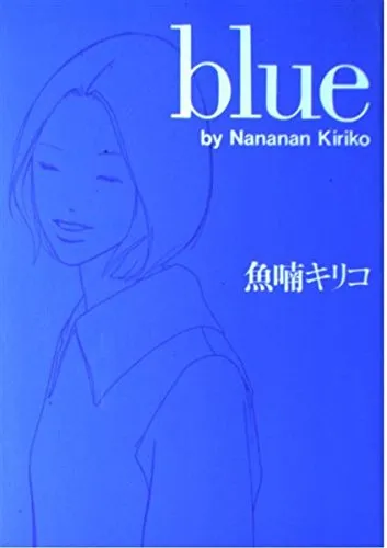 「blue」表紙