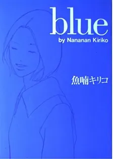 blue、1巻表紙