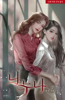 君の姉、1巻表紙