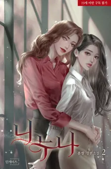 君の姉、2巻表紙