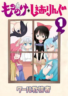 もののけ◇しぇありんぐ