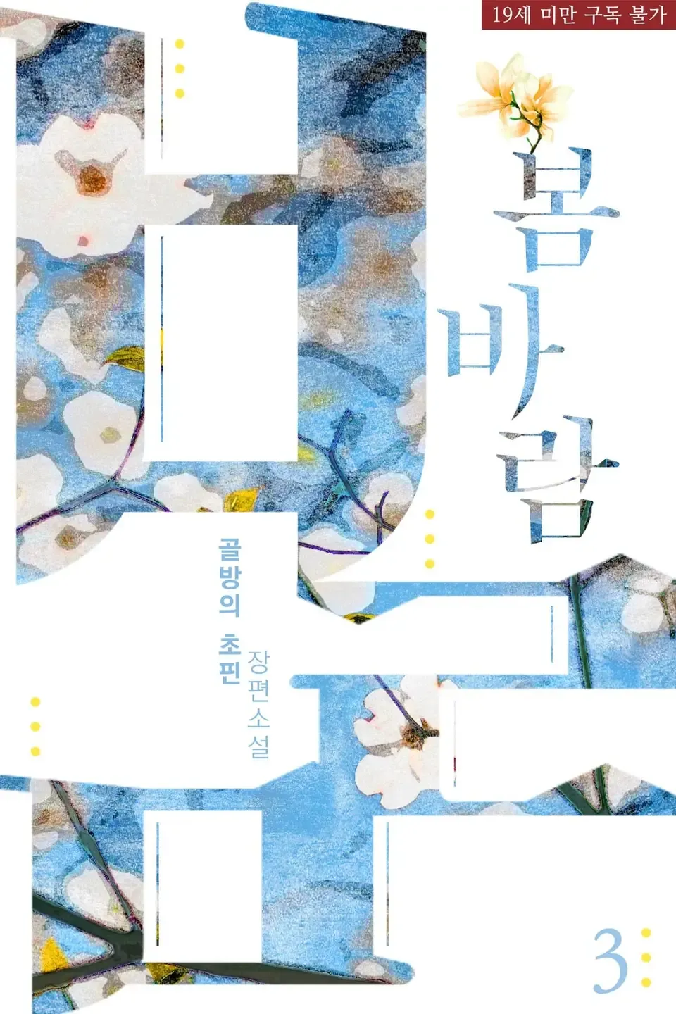 「春風」表紙
