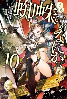 So I'm a Spider, So What?, Volume 10 Cover